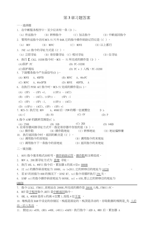 单片机第3章习题答案.docx