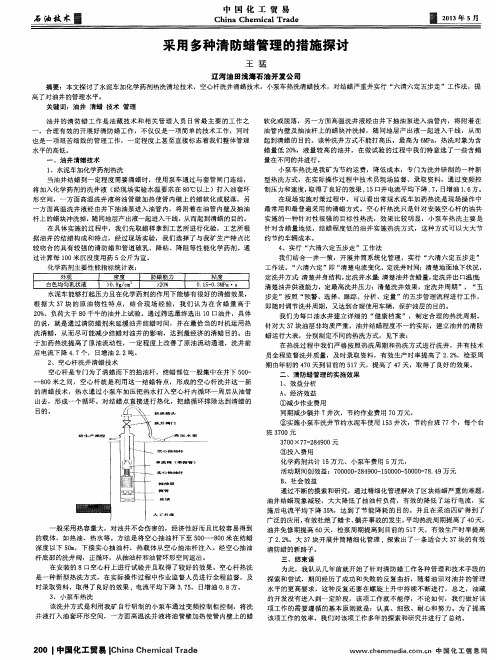 采用多种清防蜡管理的措施探讨