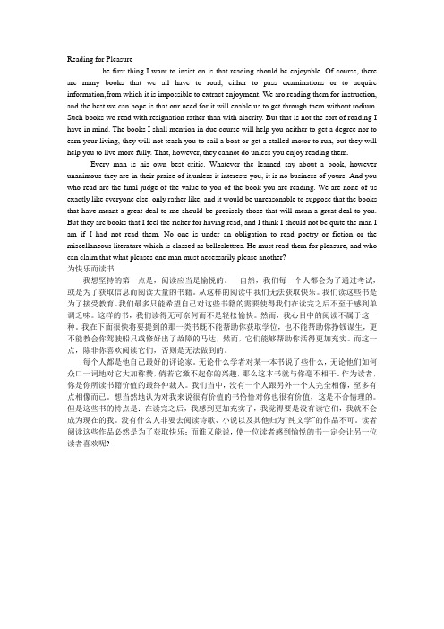 新发展大学英语阅读与写作4课文翻译Reading for Pleasure为快乐而读书