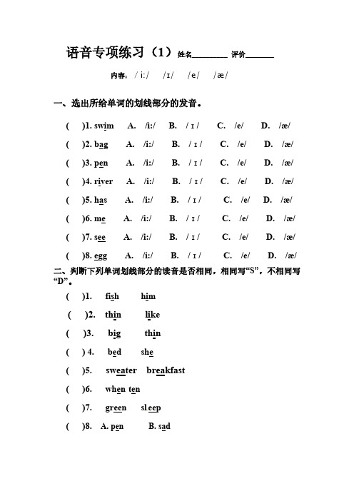 音标专项梯度进阶练习专项训练2023-2024学年译林版(三起)英语四年级下册(无答案)