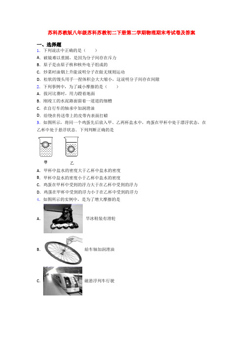 苏科苏教版八年级苏科苏教初二下册第二学期物理期末考试卷及答案