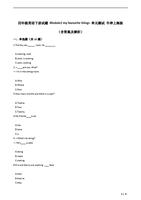 四年级英语下册试题 Module2 my favourite things 单元测试 牛津上海版(含答案及解析)