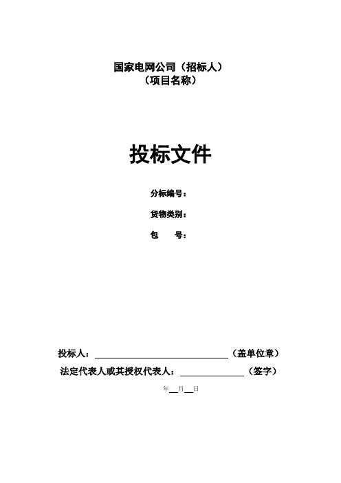 电力工程公司招标文件格式讲解