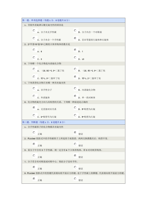 郑州大学 无机化学 在线测试05