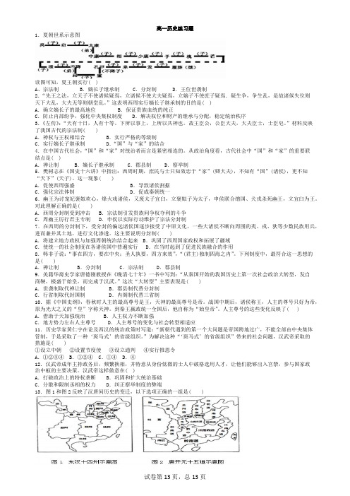 高一历史练习题(含答案)