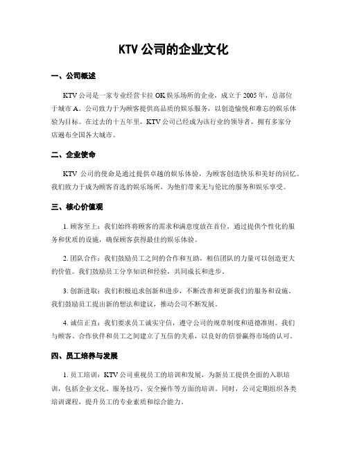 KTV公司的企业文化