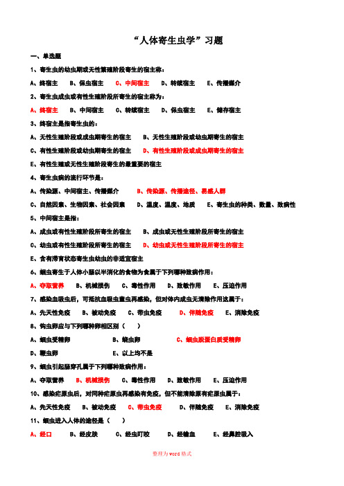 “人体寄生虫学”习题(带答案)Word版