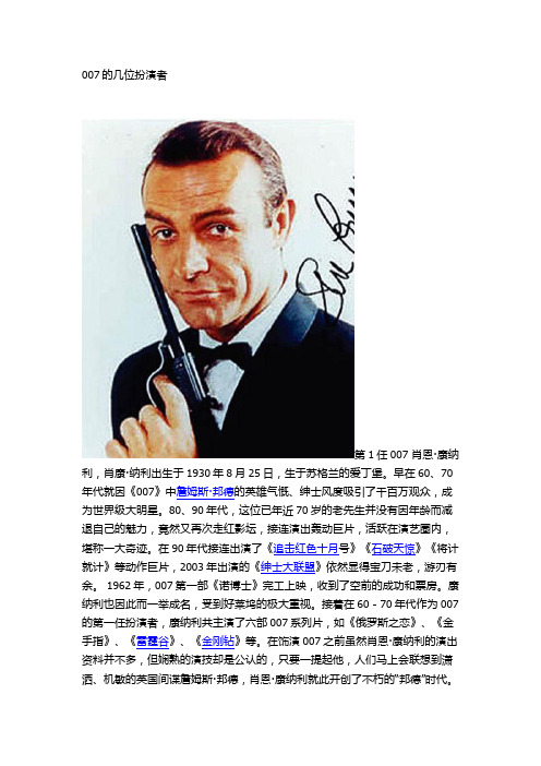 007的历任扮演者