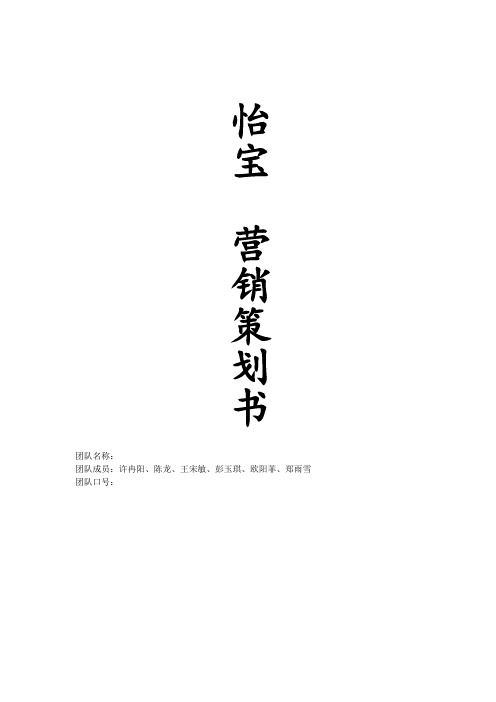 怡宝营销策划书--(DOC)教学提纲