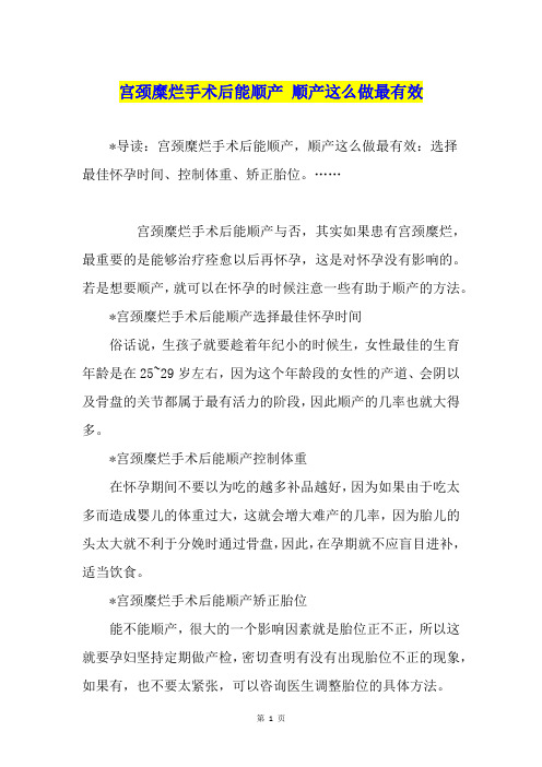 宫颈糜烂手术后能顺产 顺产这么做最有效