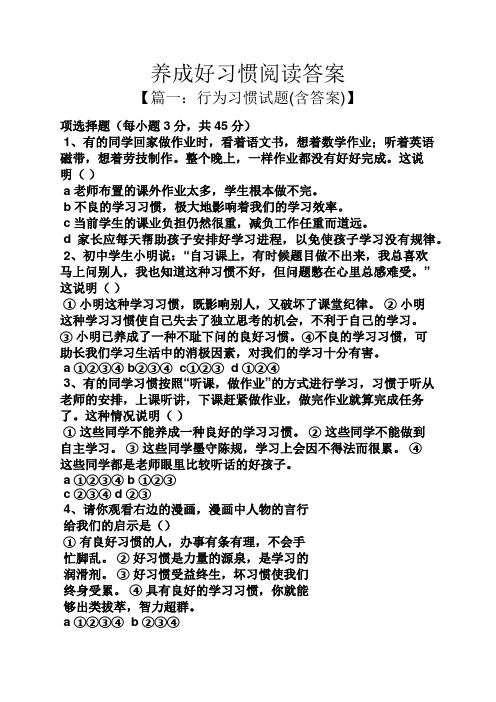 养成好习惯阅读答案