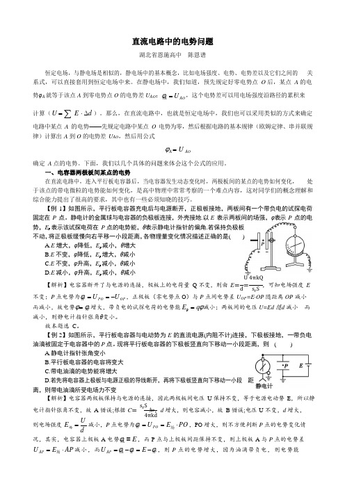 直流电路中的电势问题