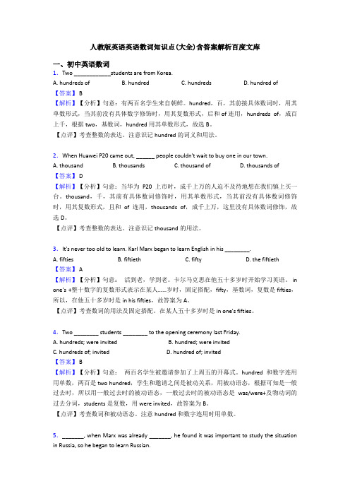 人教版英语英语数词知识点(大全)含答案解析百度文库