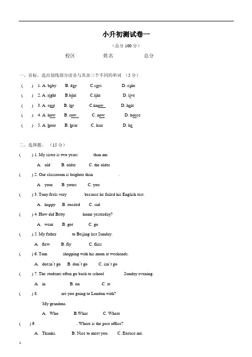 广东省小升初卷一英语