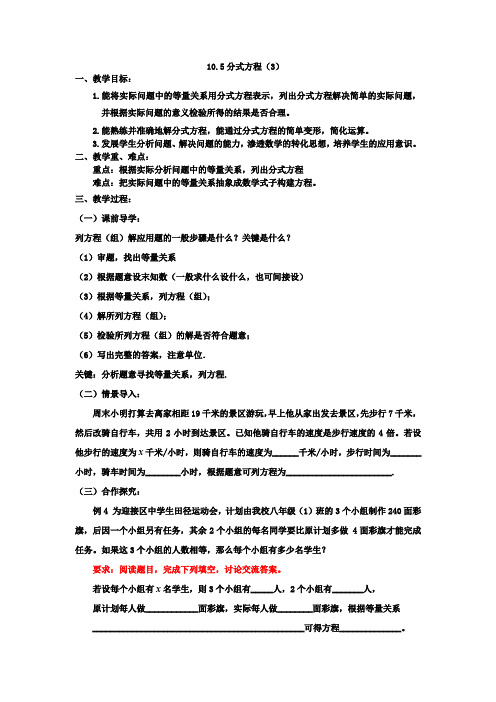 苏科版八年级数学下册教案-10.5 分式方程