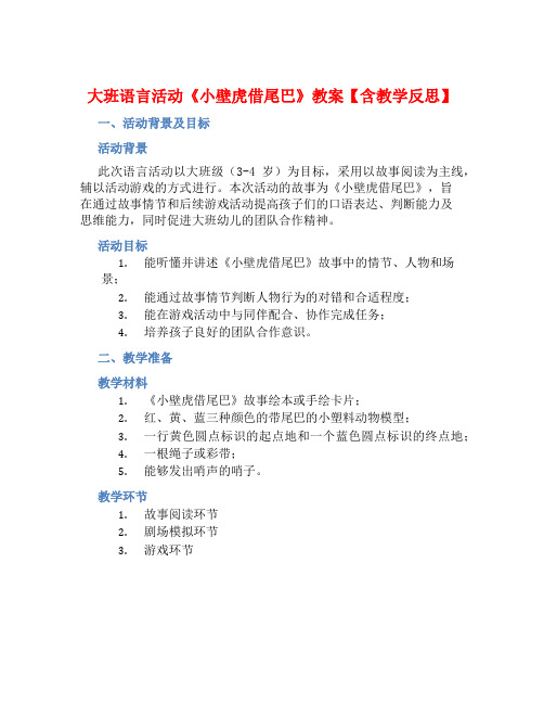 大班语言活动《小壁虎借尾巴》教案【含教学反思】