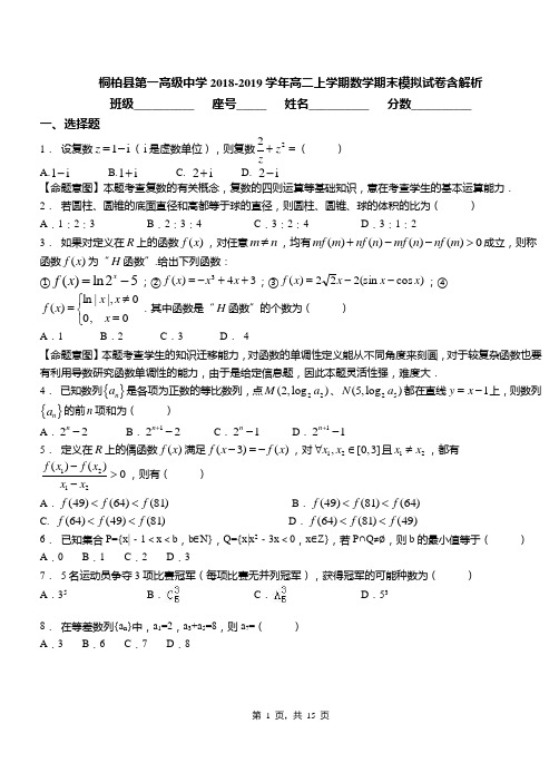 桐柏县第一高级中学2018-2019学年高二上学期数学期末模拟试卷含解析