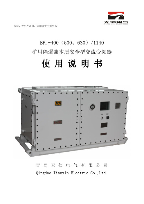 400、500、630变频开关说明书(带图)