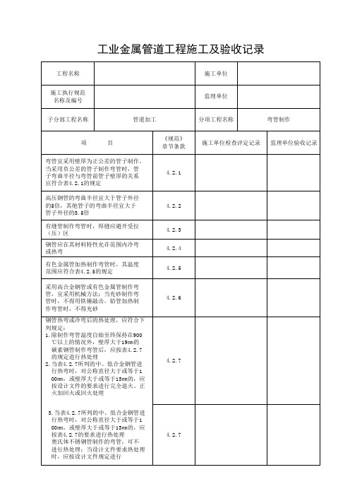 工业金属管道-弯管制作