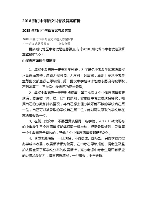 2018荆门中考语文试卷及答案解析