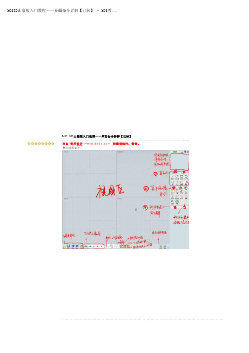 MOI3D山寨版入门教程