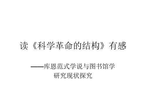 读《科学革命的结