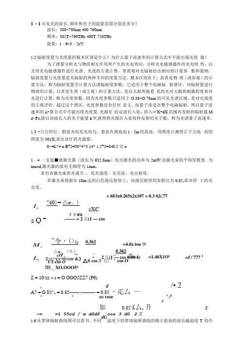 第二版《光电子技术》课后习题答案