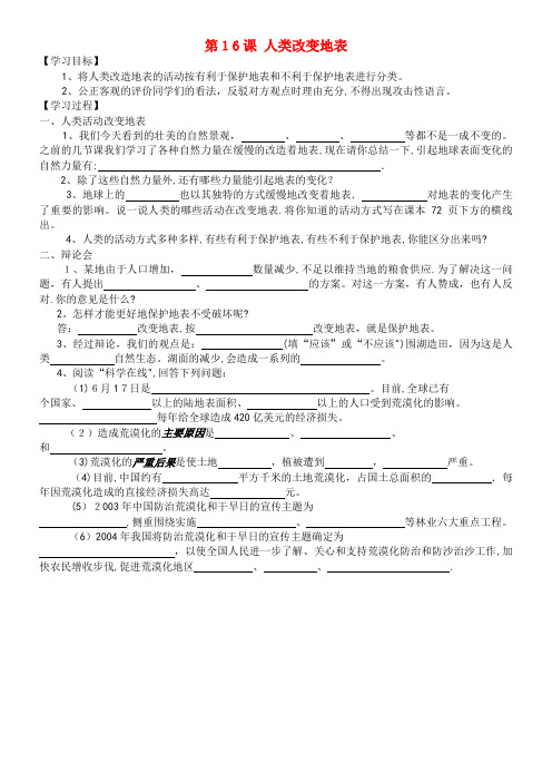 五年级科学下册第16课《人类改变地表》教案冀教版(2021-2022学年)