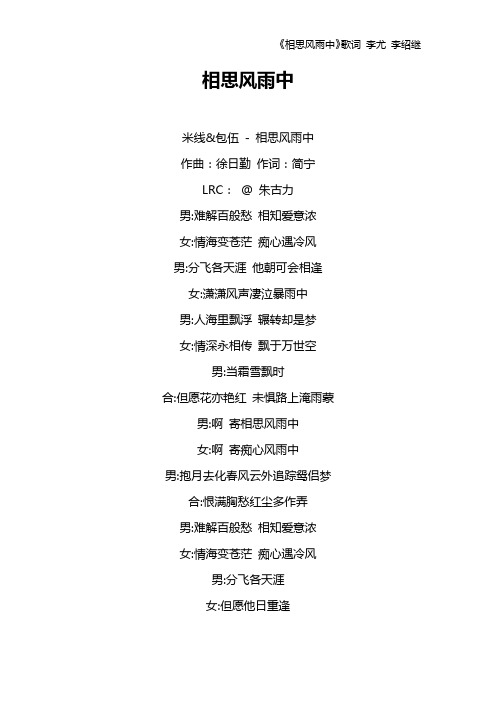 《相思风雨中》歌词 李尤 李绍继