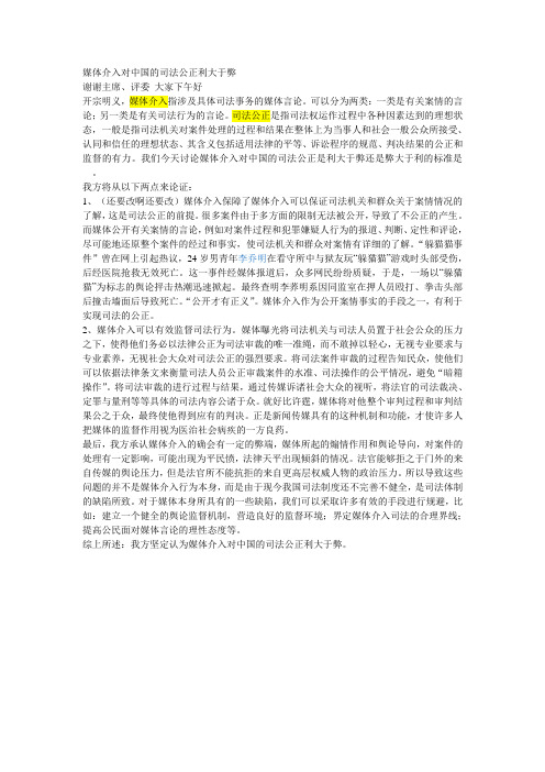 媒体介入对中国的司法公正利大于弊1