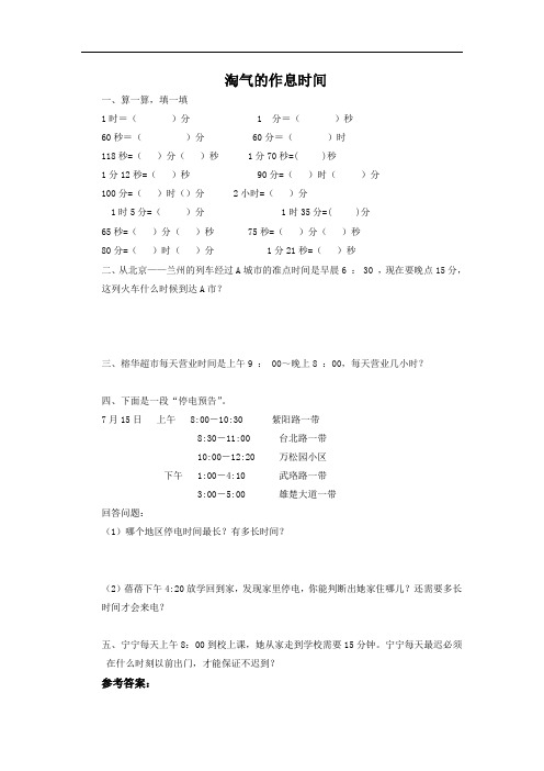 7.3《淘气的作息时间》同步练习(二)