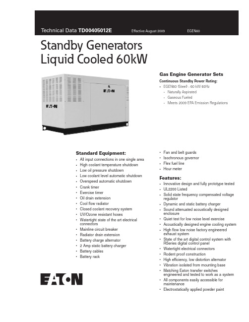 EGEN60TD00405012E 60kW 液体冷却备用发电机标准配置设备说明书