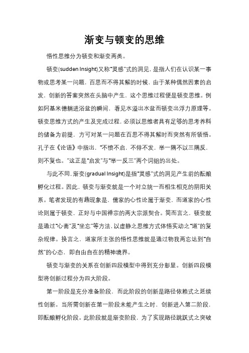 渐变与顿变的思维