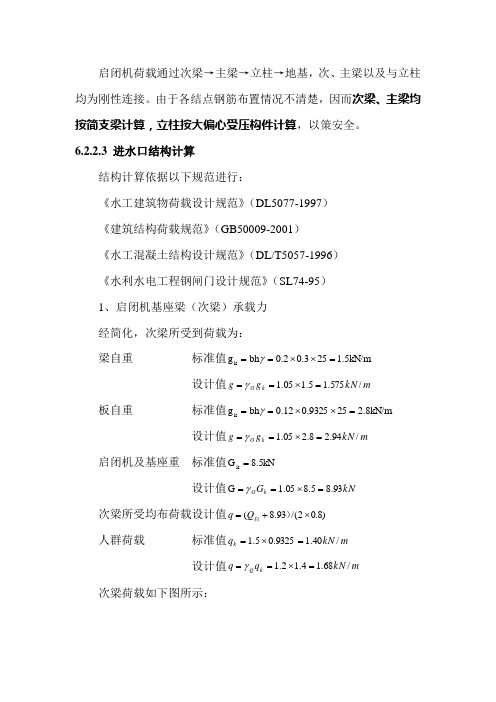 进水口排架结构安全复核