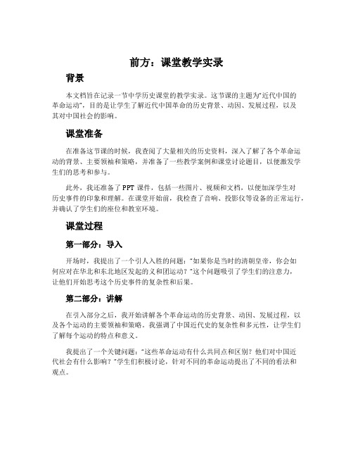 《前方》课堂教学实录