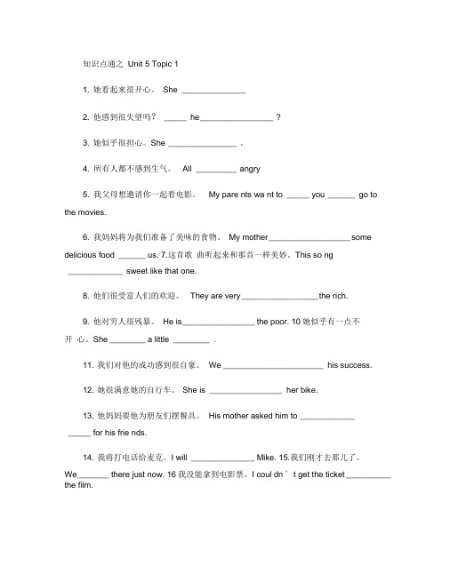 仁爱八年级unit5topic1知识点测试.