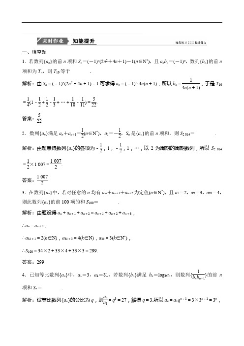 2019苏教版一轮优化探究(文科数学)练习：第六章 第四节 数列求和含解析