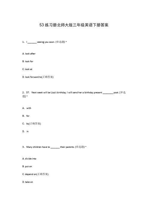 53练习册北师大版三年级英语下册答案