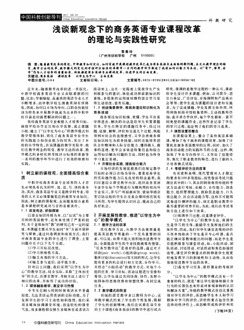浅谈新观念下的商务英语专业课程改革的理论与实践性研究
