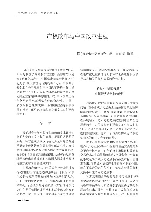 产权改革与中国改革进程