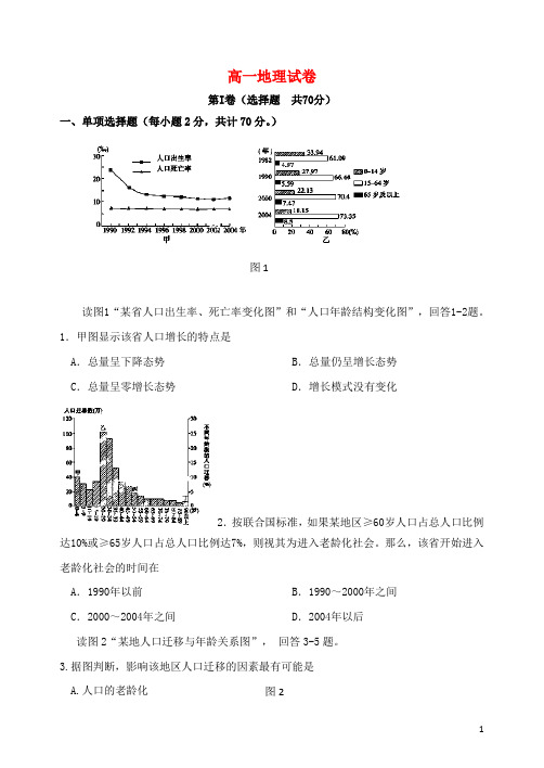 河北省成安县第一中学高一地理6月月考试题 (2)