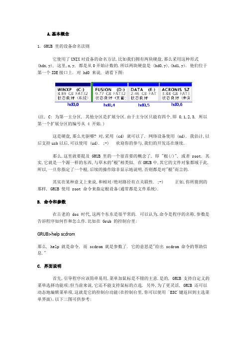 GRUB简体汉化版使用——基本概念及界面说明