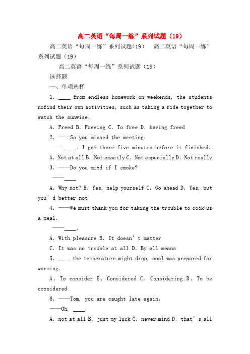 【高二英语试题精选】高二英语“每周一练”系列试题(19)