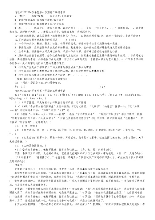 广东省清远市2014届高三上学期调研考试语文试题 Word版含答案