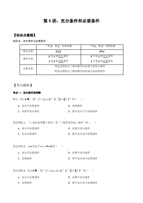 高中数学充分条件和必要条件