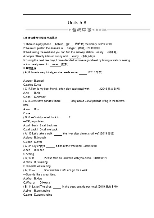 人教版2020届中考英语复习测试教材梳理：7年级下册 Units 5-8(含答案)