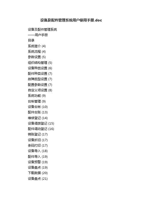 设备及配件管理系统用户使用手册.doc