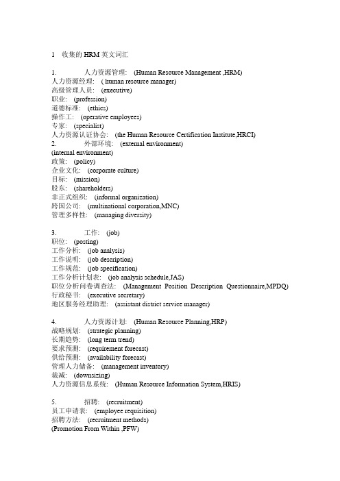 人力资源经理必须掌握的英文单词