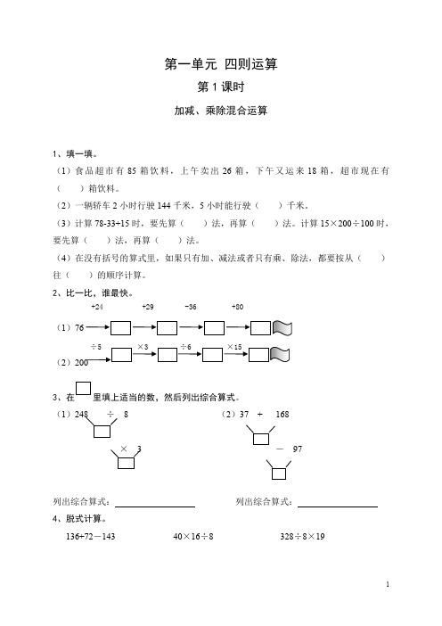 新人教版四年级数学下册课课练