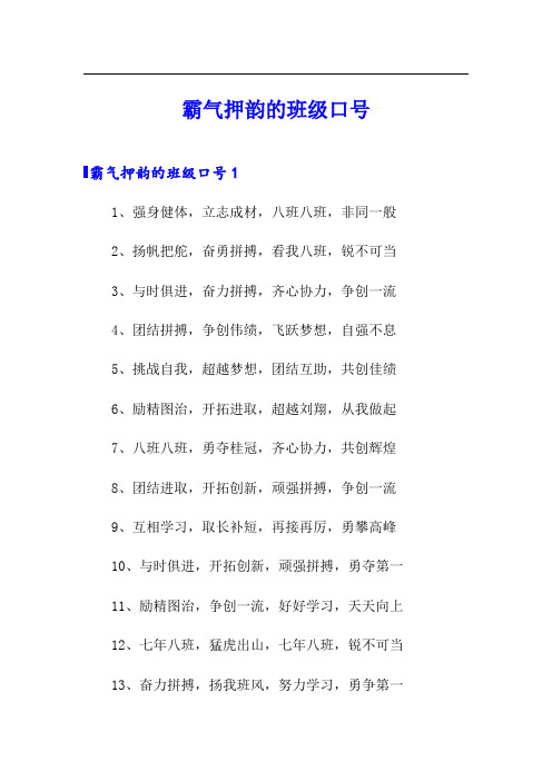 霸气押韵的班级口号